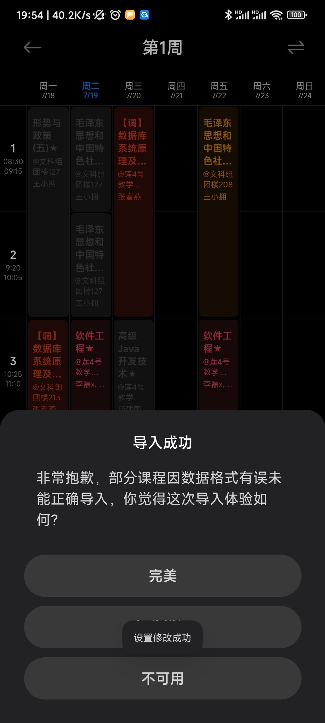 课程冲突导致导入失败.png